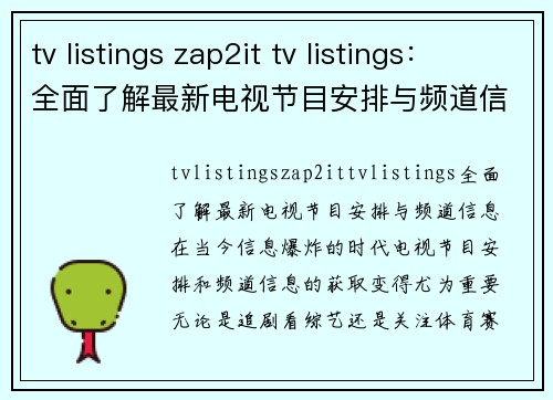 tv listings zap2it tv listings：全面了解最新电视节目安排与频道信息