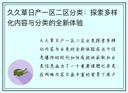 久久草日产一区二区分类：探索多样化内容与分类的全新体验